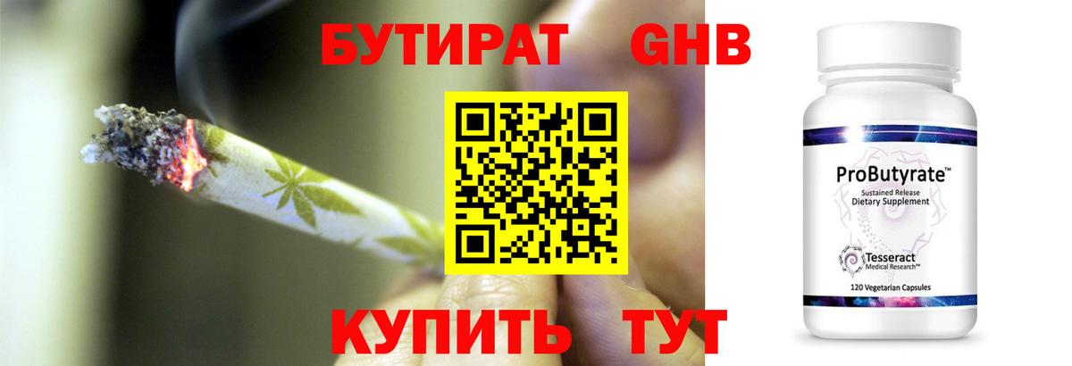 Бутират BDO 33%  Вход с VPN  БУТИРАТ  Одинцово 
