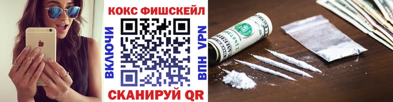 Кокаин FishScale  купить наркотик  Одинцово 