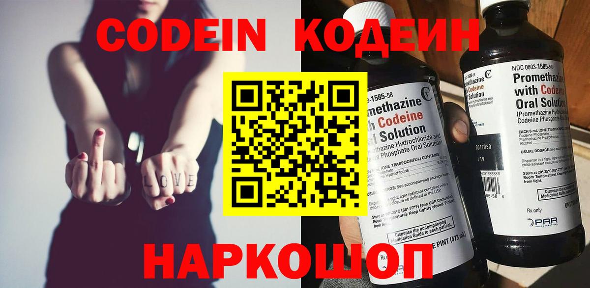 Кодеиновый сироп Lean напиток Lean (лин) Одинцово