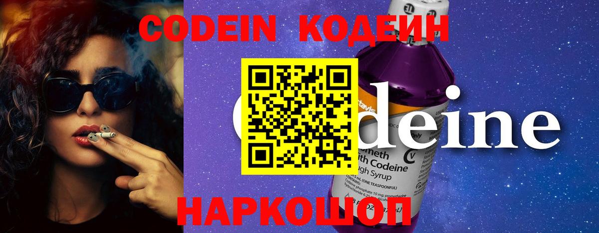 Кодеиновый сироп Lean напиток Lean (лин)  Кодеин напиток Lean (лин)  Одинцово  Вход с VPN 