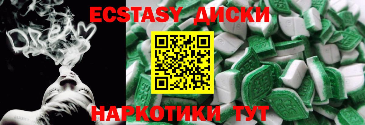Экстази  Вход с VPN  Одинцово  Экстази круглые 