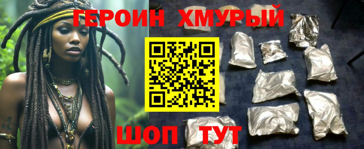 Героин VHQ  Вход с VPN  Одинцово 