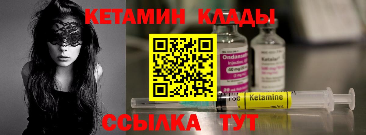КЕТАМИН VHQ Одинцово