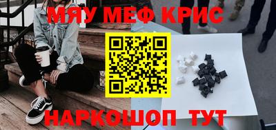 мяу мяу кристалл Тверь