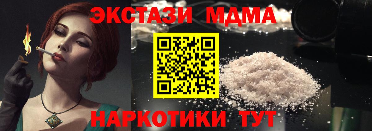 МДМА молли  Вход с VPN  Одинцово 