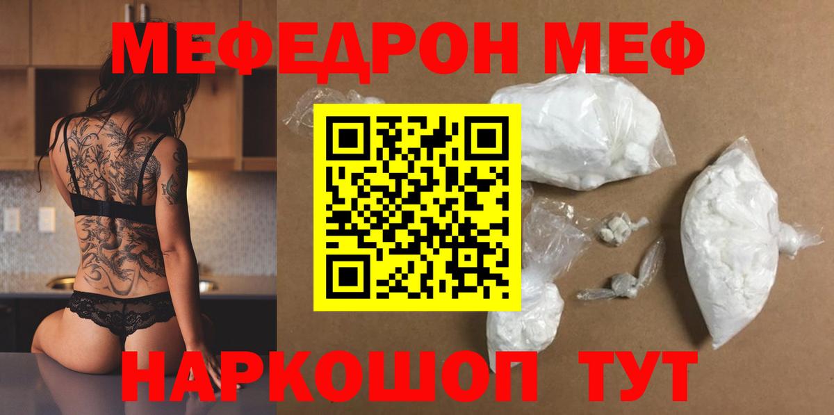 Меф VHQ  цена наркотик  Вход с VPN  Одинцово  МЯУ-МЯУ mephedrone  Мефедрон 